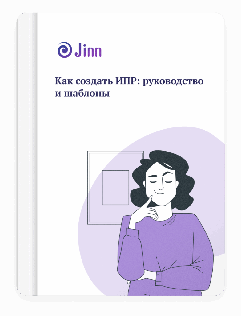Как составить ИПР