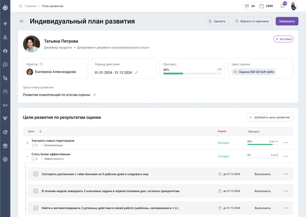 Индивидуальный план развития по итогу оценки