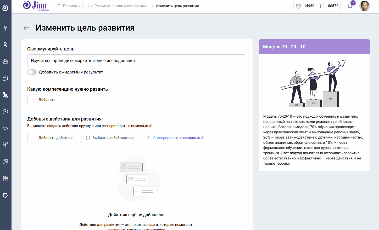 Пример добавления развивающего действия в индивидуальные планы развития в Jinn.