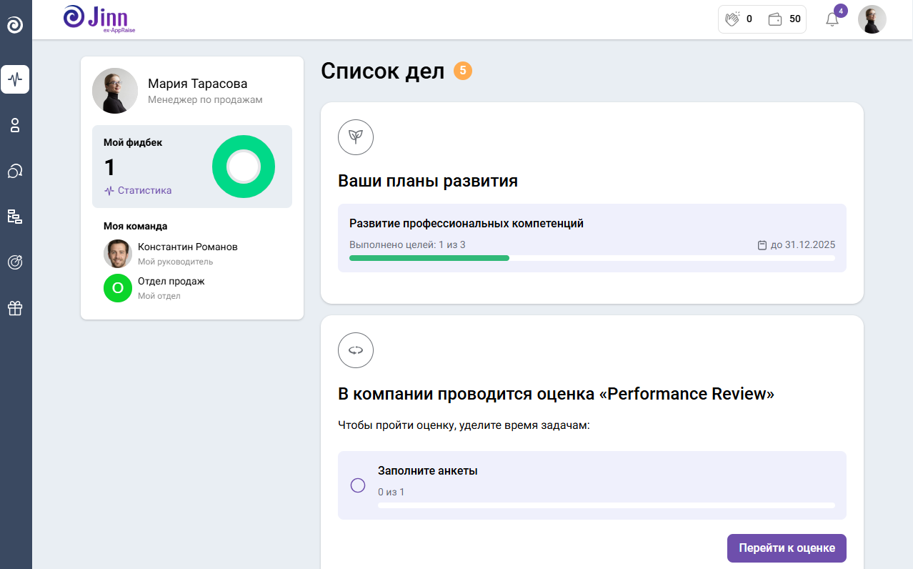 Прогресс выполнения плана развития